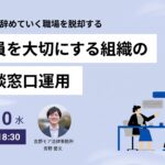 相談窓口運用に関するセミナー概要