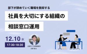 相談窓口運用に関するセミナー概要