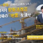 安衛法改正に関するセミナー概要