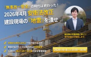 安衛法改正に関するセミナー概要