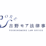 吉野モア法律事務所からのお知らせ