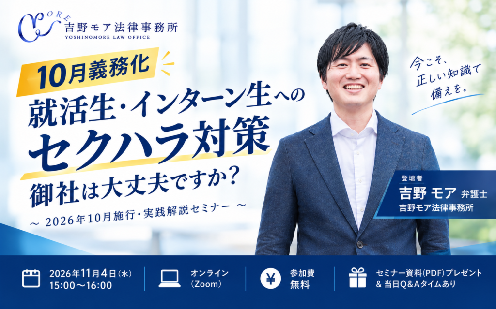 11月4日開催ハラスメント対策実践セミナー案内