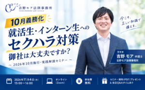 11月4日開催ハラスメント対策実践セミナー案内